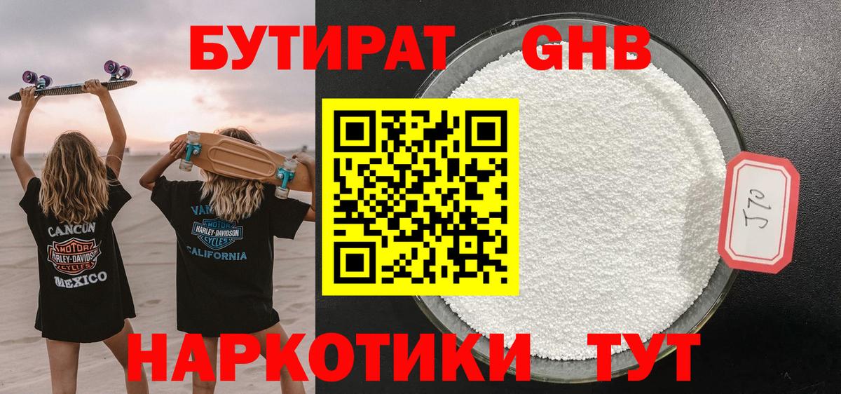 Грязи  Бутират 99%  БУТИРАТ  Вход с VPN 