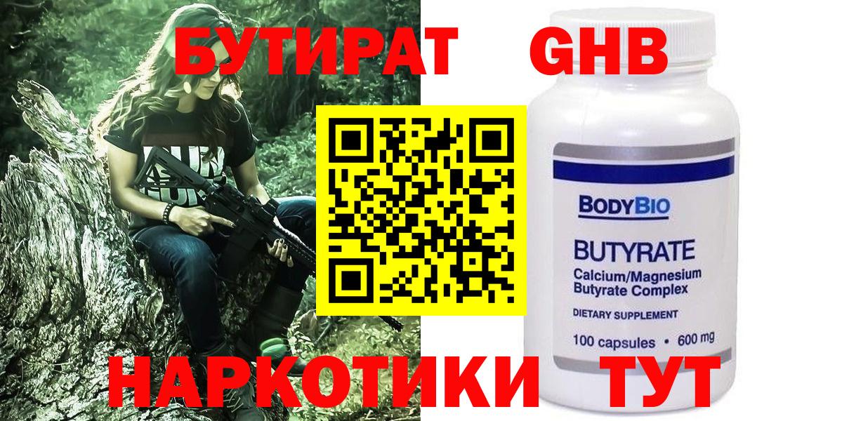 БУТИРАТ буратино Грязи