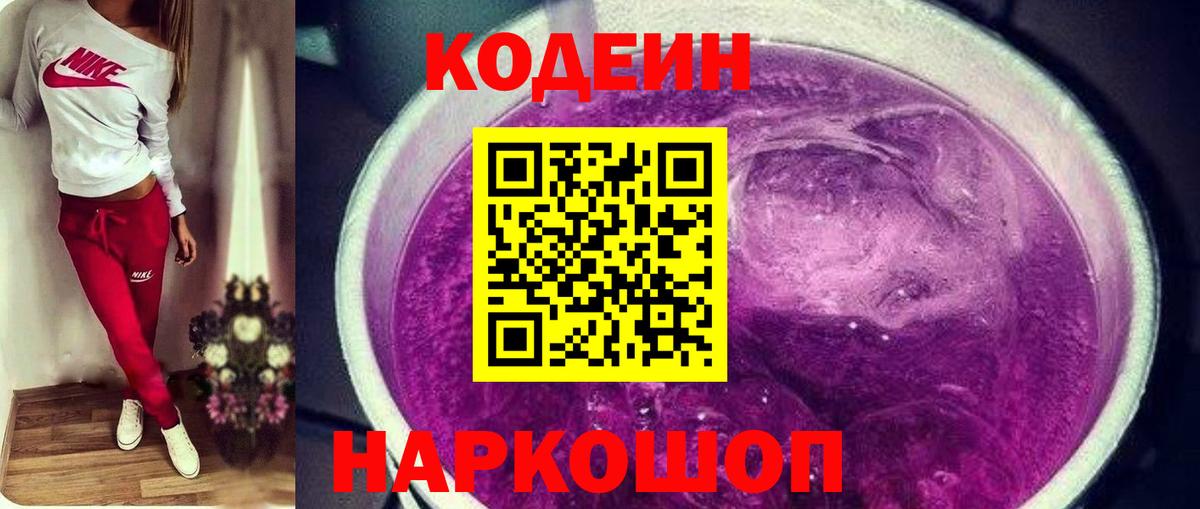 Грязи  Codein Purple Drank  Codein Purple Drank  Вход с VPN 