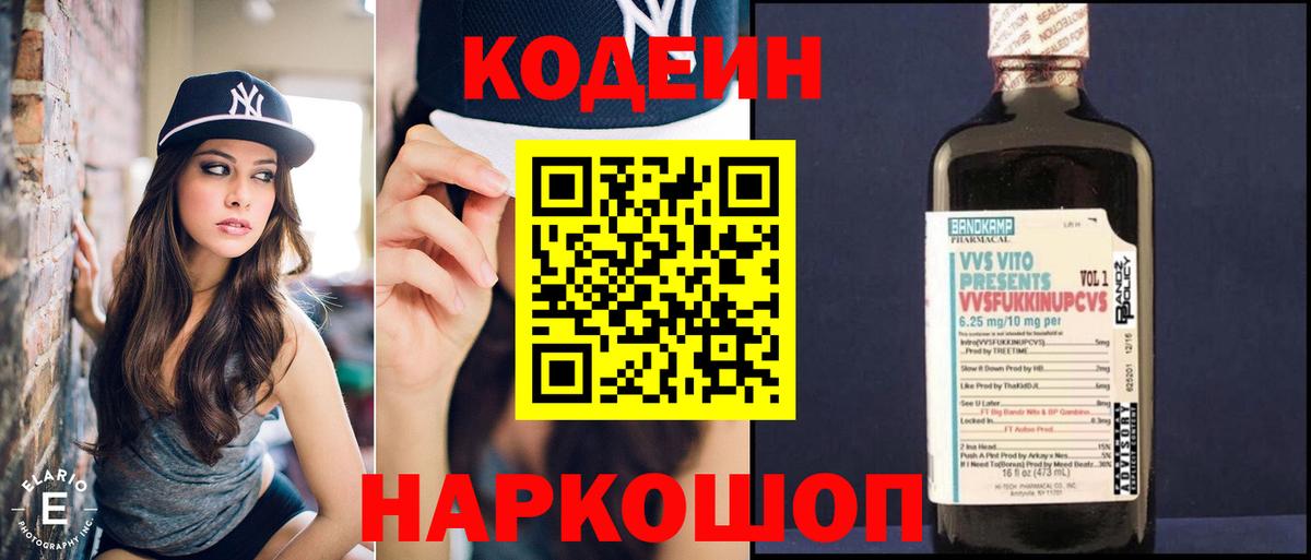Кодеиновый сироп Lean напиток Lean (лин) Грязи