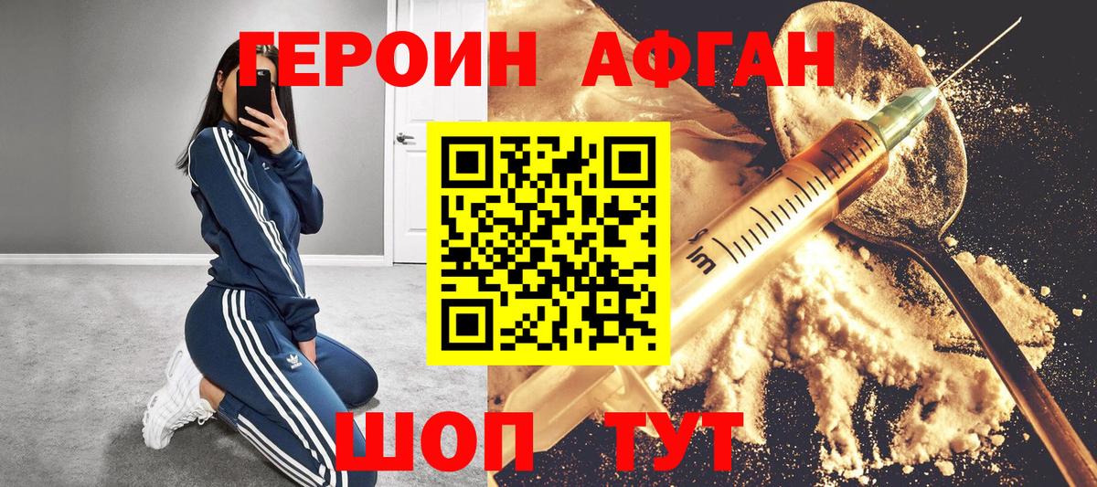 Героин  Вход с VPN  Грязи  Героин афганец 