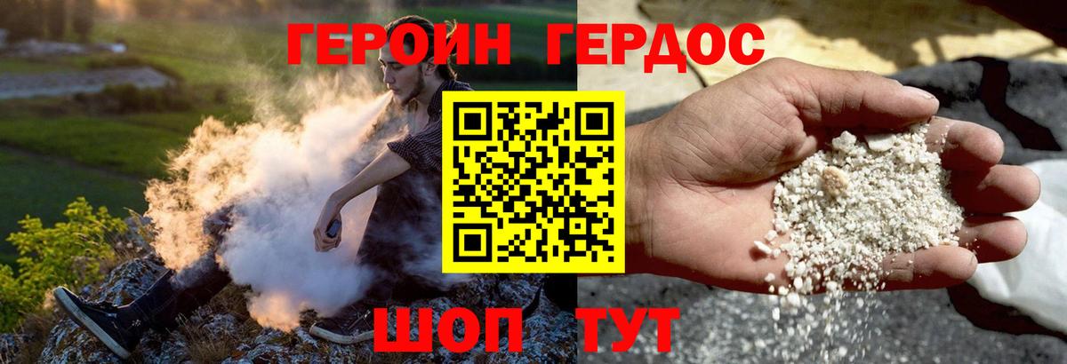 Героин Heroin Грязи