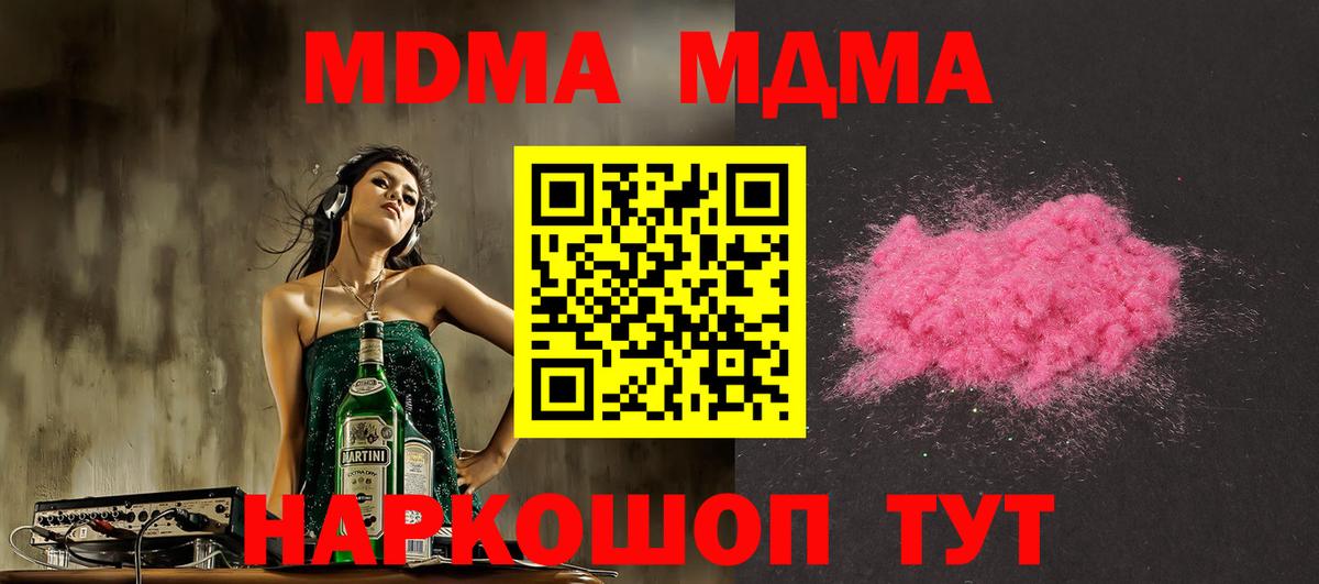 МДМА кристаллы  MDMA кристаллы  Вход с VPN  Грязи 