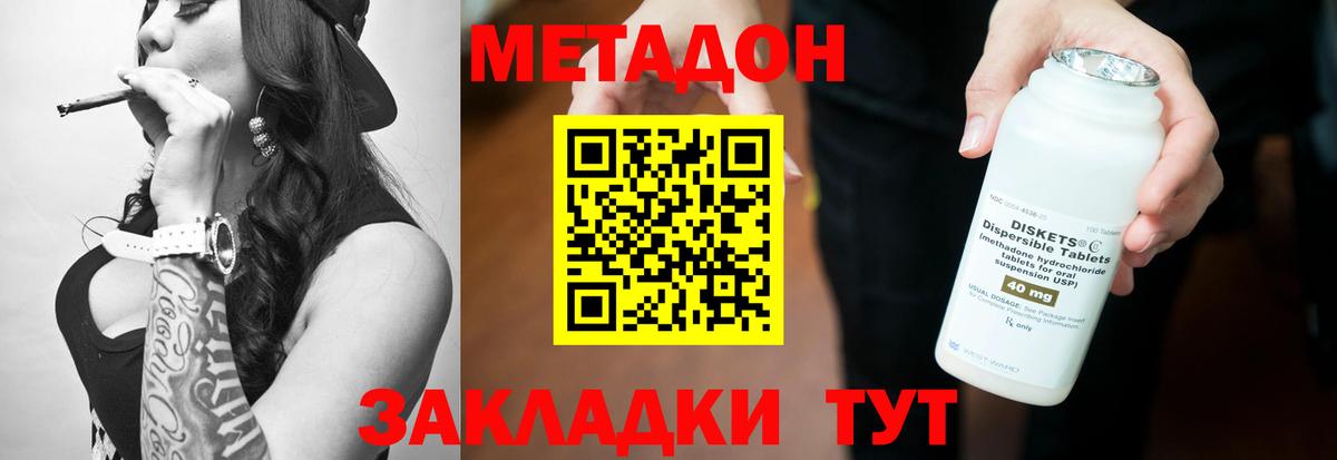 Грязи  МЕТАДОН methadone  Вход с VPN 